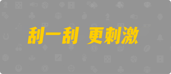 加拿大预测,加拿大pc预测,结果走势,加拿大28预测,加拿大开奖,加拿大28在线预测,99咪牌